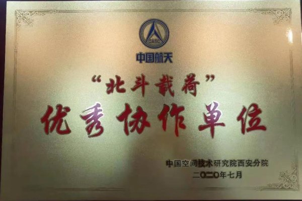 中国空间技术研究院西安分院发来感谢信!-1.jpg 中国空间技术研究院西安分院发来感谢信!-1.jpg