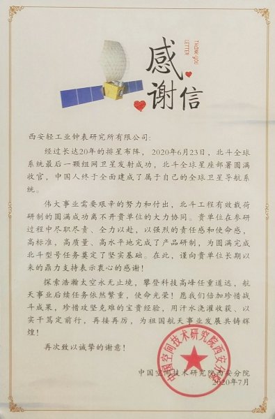 中国空间技术研究院西安分院发来感谢信!-2.jpg 中国空间技术研究院西安分院发来感谢信!-2.jpg