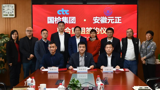 20211108国检集团、上海众材与安徽元正联合重组签约仪式在京举行2.png 20211108国检集团、上海众材与安徽元正联合重组签约仪式在京举行2.png