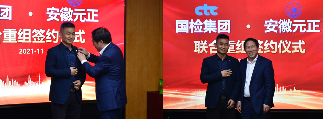 20211108国检集团、上海众材与安徽元正联合重组签约仪式在京举行4.png 20211108国检集团、上海众材与安徽元正联合重组签约仪式在京举行4.png