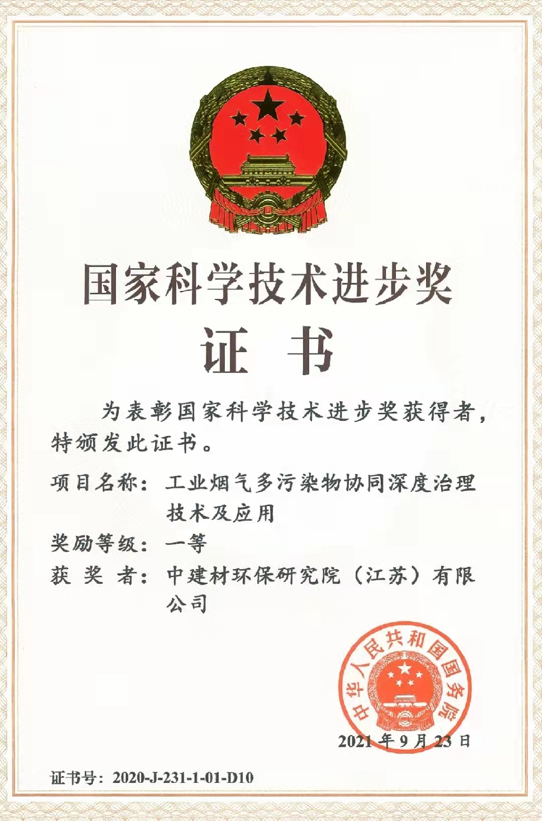 2020年国家科学技术进步奖一等奖-彩票论坛
环保研究院（江苏）有限公司.jpg